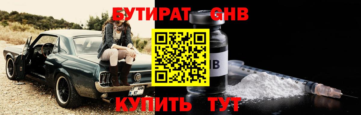 Бутират бутандиол Камышлов
