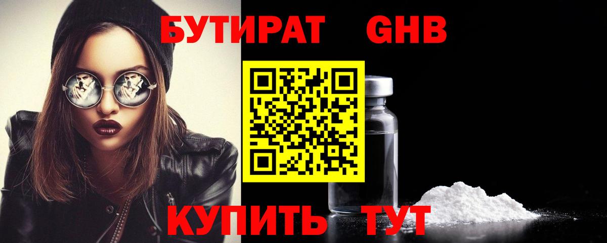 Камышлов  Бутират  Вход с VPN  БУТИРАТ вода 
