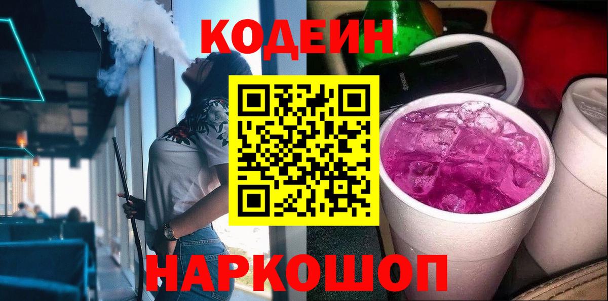 Codein Purple Drank Камышлов