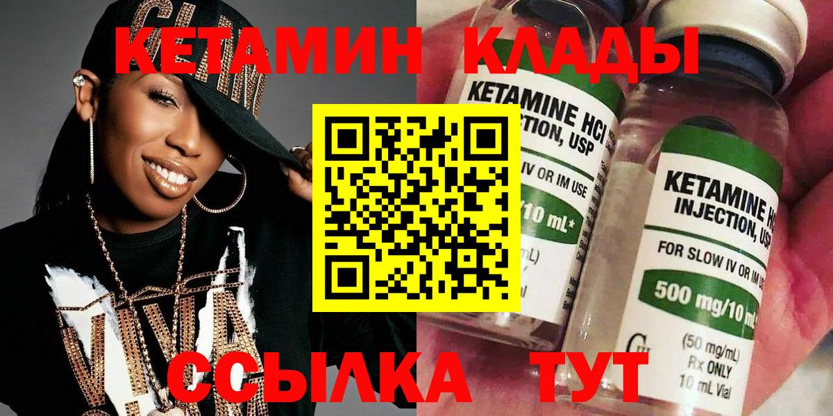 Камышлов  Кетамин VHQ  Вход с VPN  КЕТАМИН VHQ 